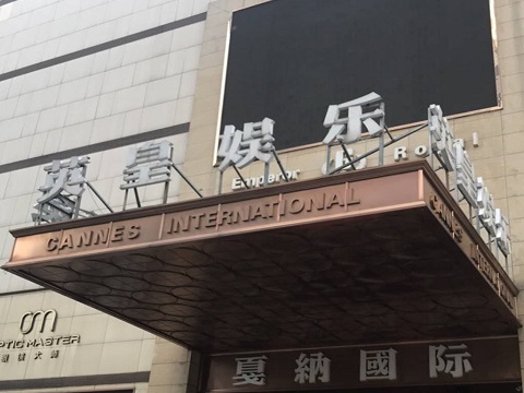 铜川英皇国际KTV消费价格