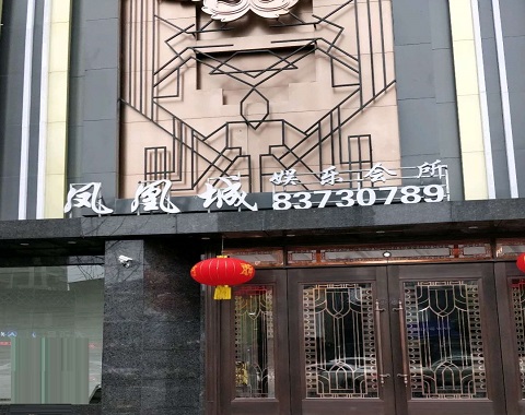 铜川凤凰城KTV消费价格点评